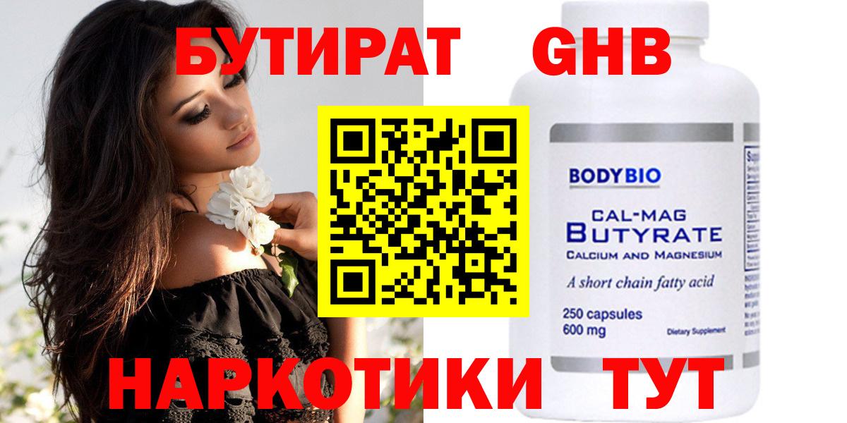 Бутират Butirat  Бутират  Углич  Вход с VPN 