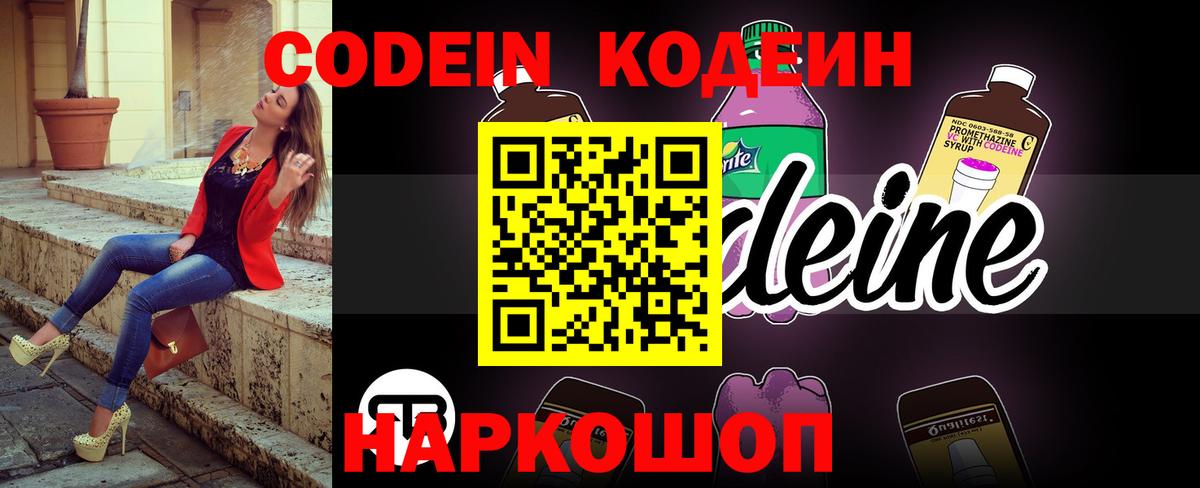 Codein Purple Drank  Вход с VPN  Кодеин напиток Lean (лин)  Углич 