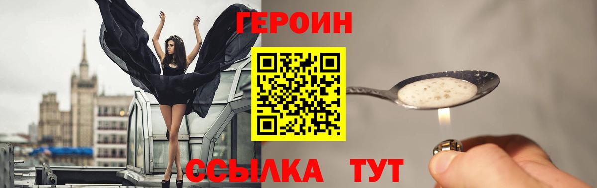ГЕРОИН  Героин хмурый  Вход с VPN  Углич 