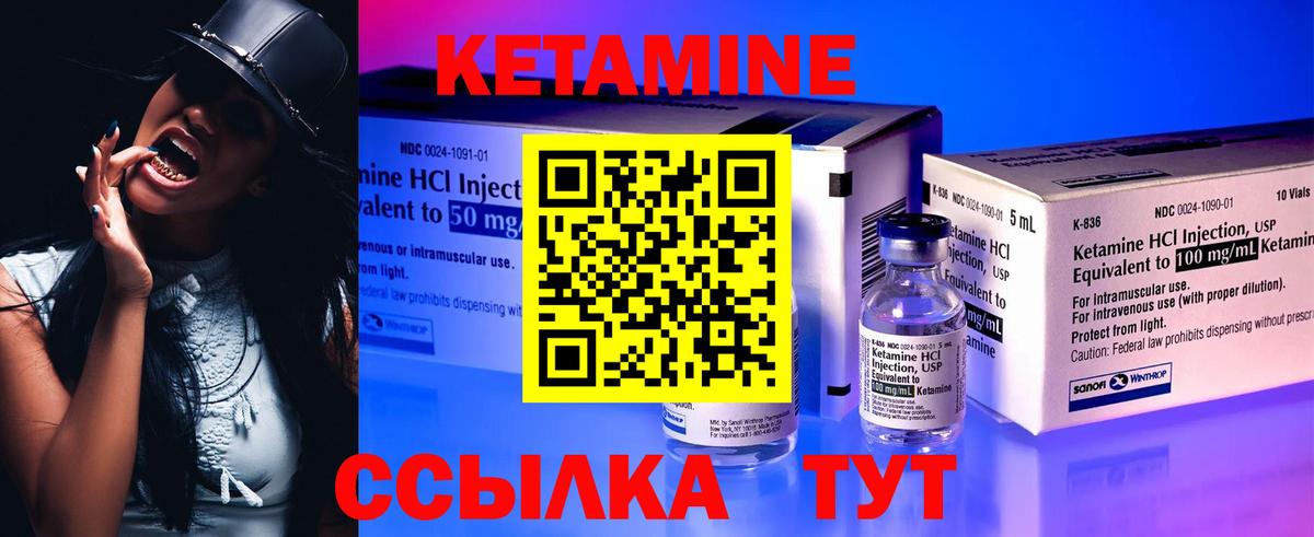 Кетамин VHQ Углич
