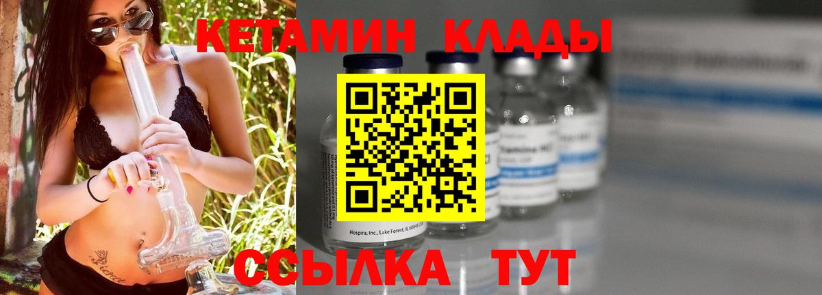 Кетамин VHQ  Вход с VPN  Углич 