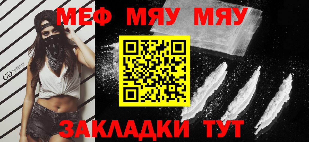Меф мяу мяу кристаллы Углич