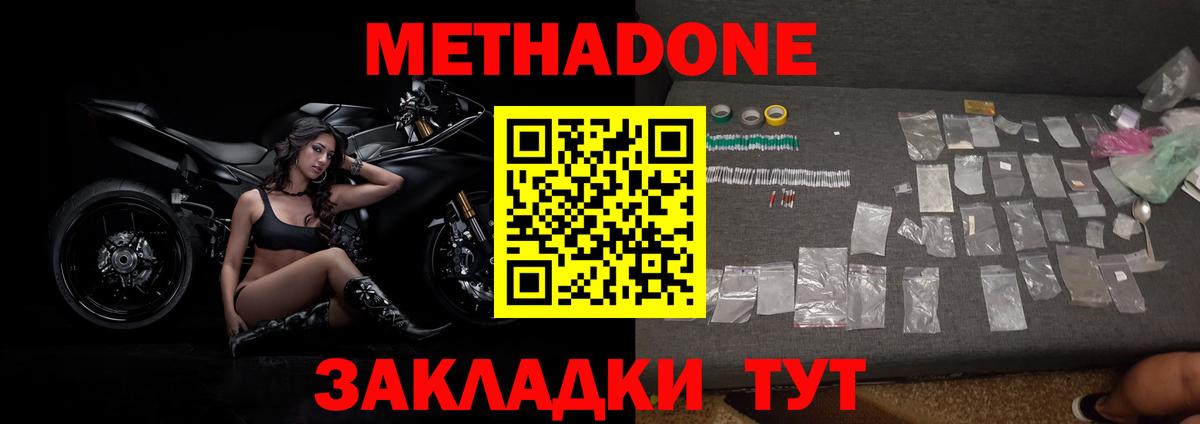 Метадон кристалл  Вход с VPN  Метадон белоснежный  Углич 