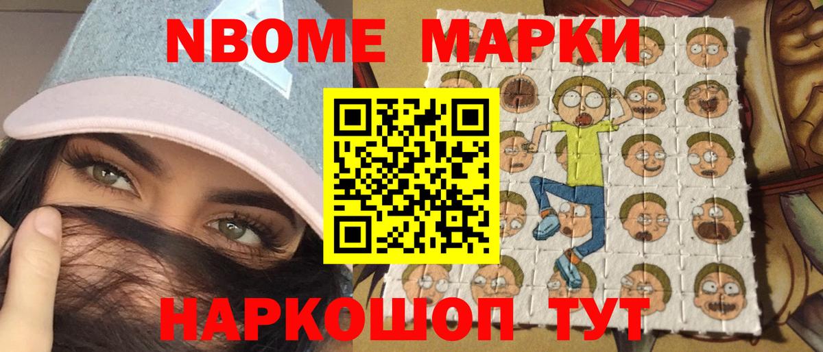 Наркотические марки 1500мкг Углич